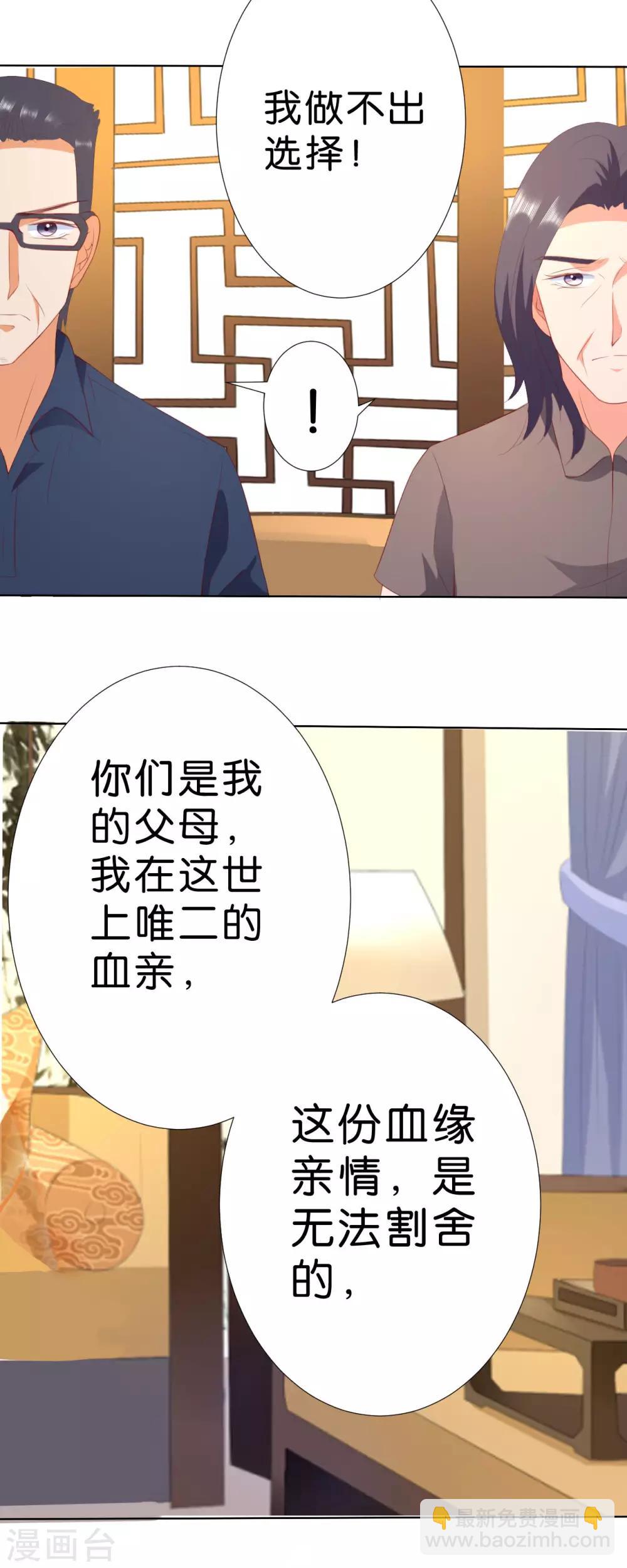 楚醫生也要談戀愛 - 第204話 - 3