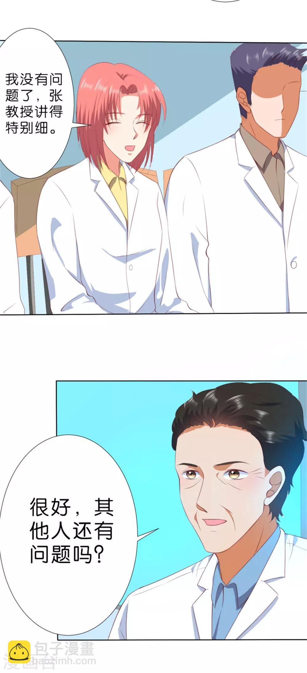 楚醫生也要談戀愛 - 第206話 - 1