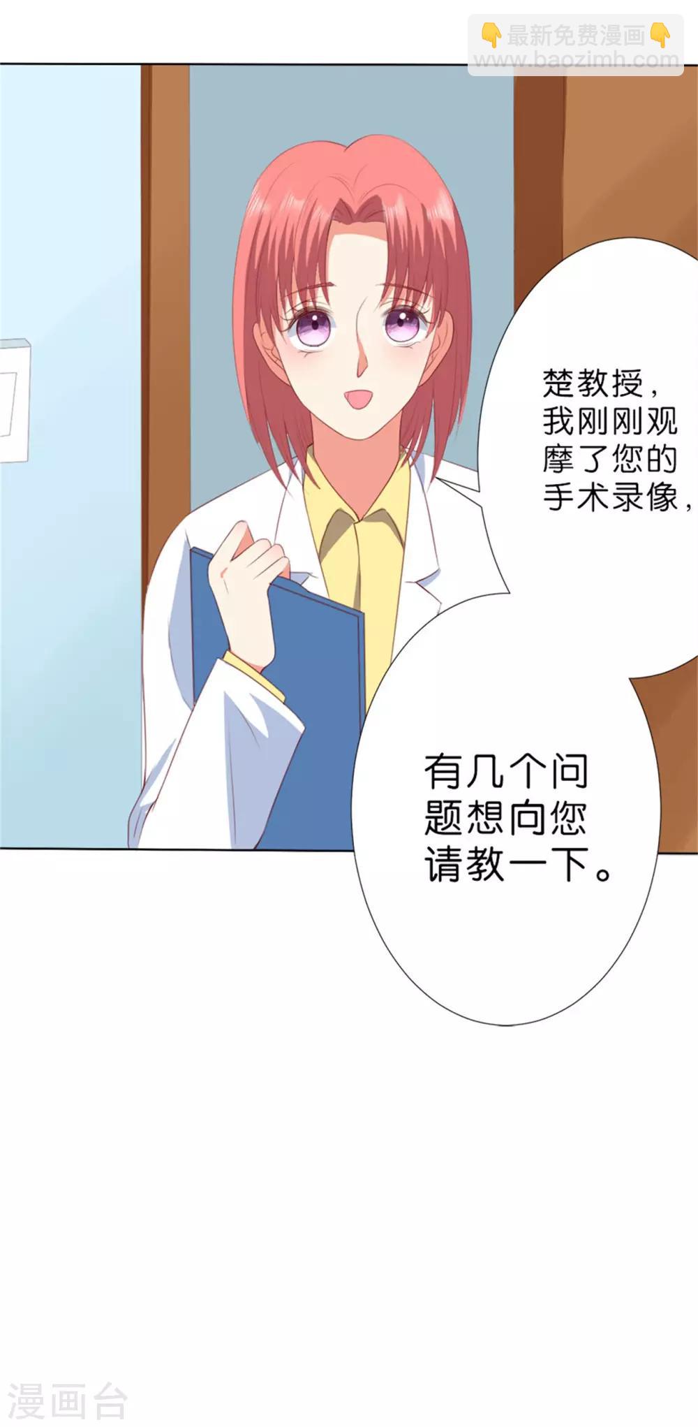 楚醫生也要談戀愛 - 第206話 - 6