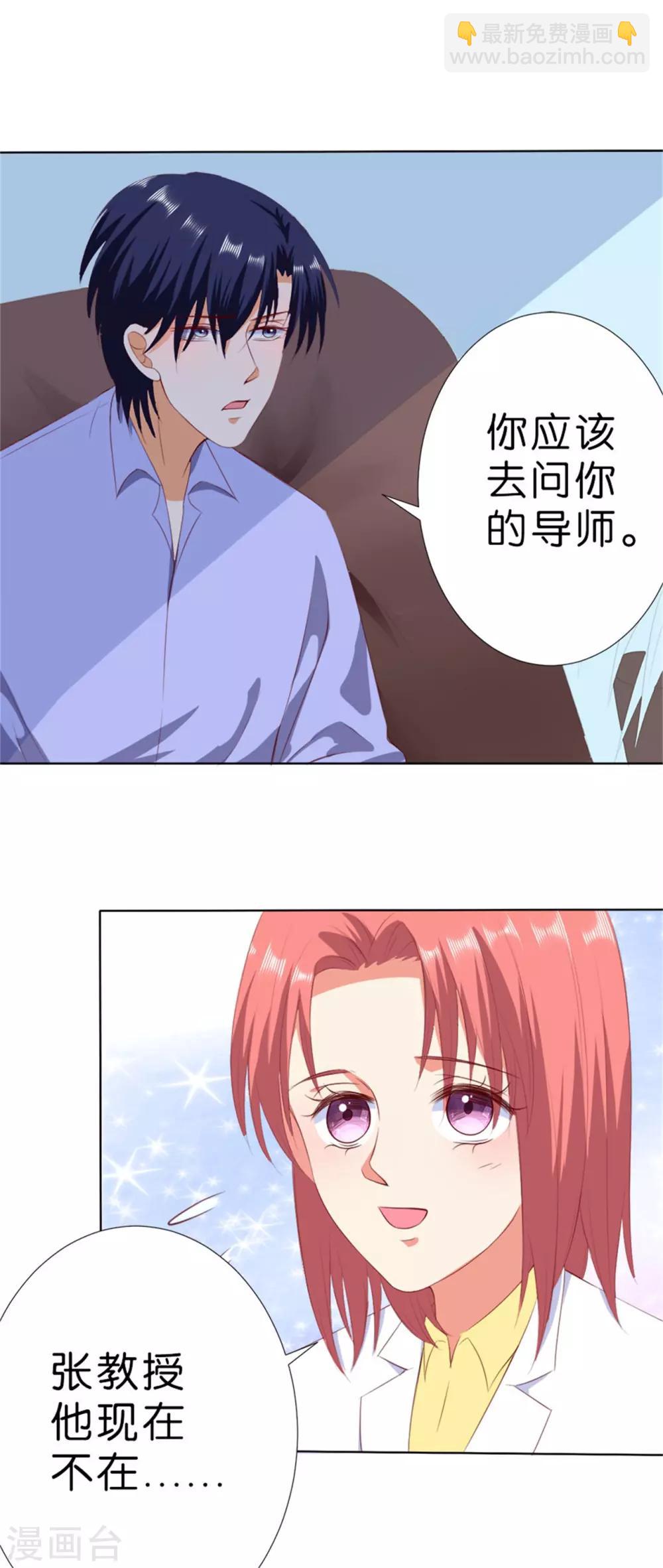 楚醫生也要談戀愛 - 第206話 - 1