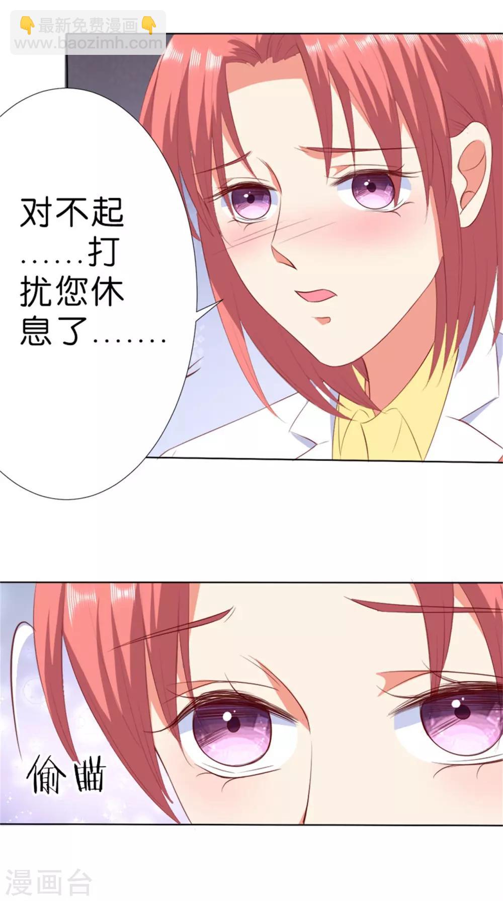 楚醫生也要談戀愛 - 第206話 - 3