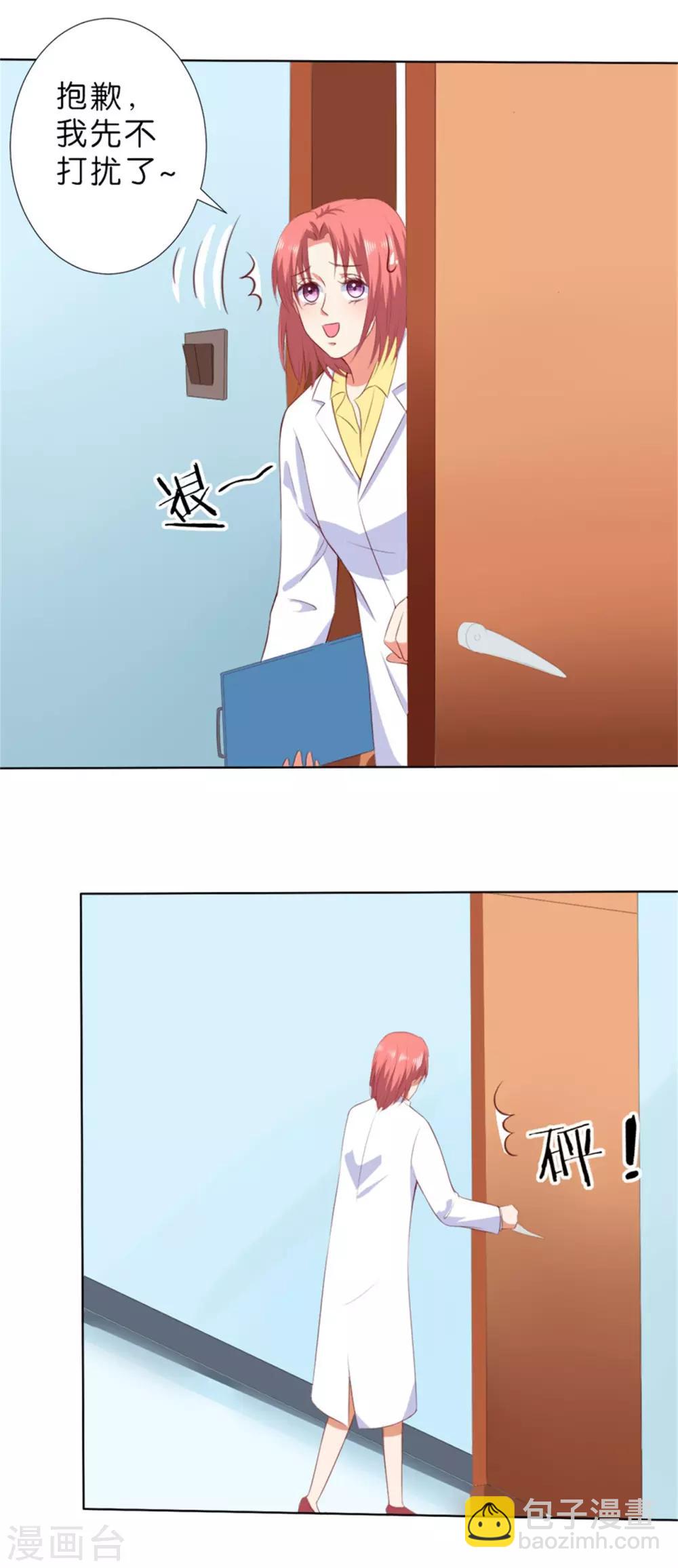 楚醫生也要談戀愛 - 第206話 - 5