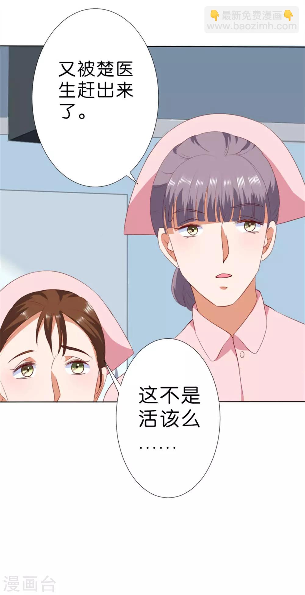 楚醫生也要談戀愛 - 第206話 - 2