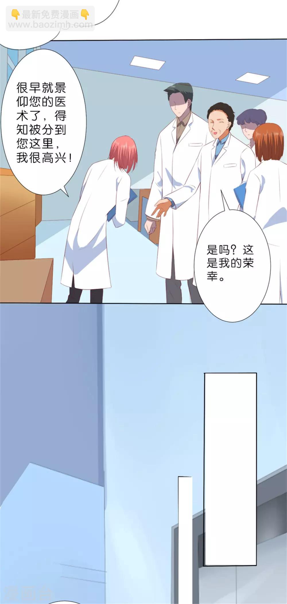 楚醫生也要談戀愛 - 第206話 - 4