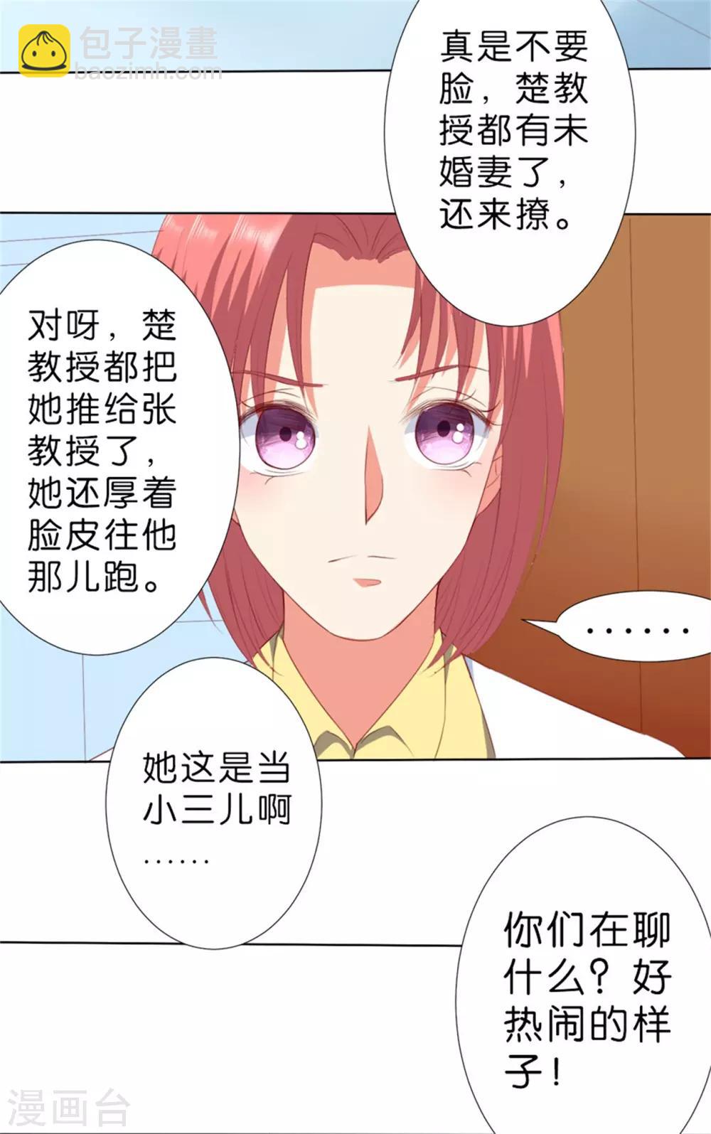 楚醫生也要談戀愛 - 第206話 - 1