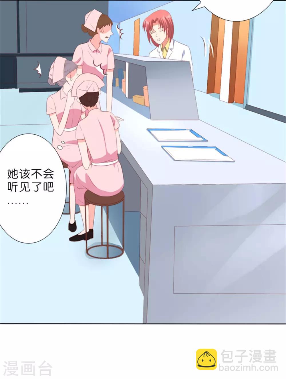 楚醫生也要談戀愛 - 第206話 - 2