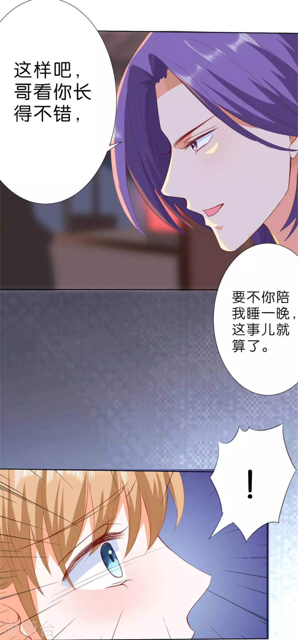 楚醫生也要談戀愛 - 第208話 - 2