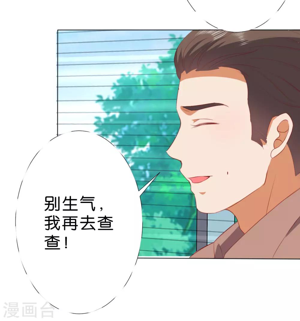 楚醫生也要談戀愛 - 第214話 - 1