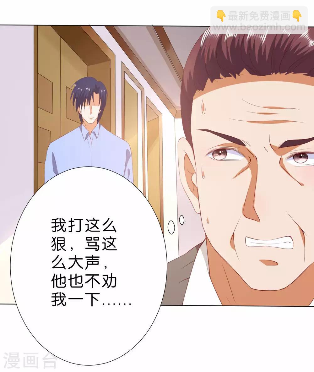 楚醫生也要談戀愛 - 第216話 - 1