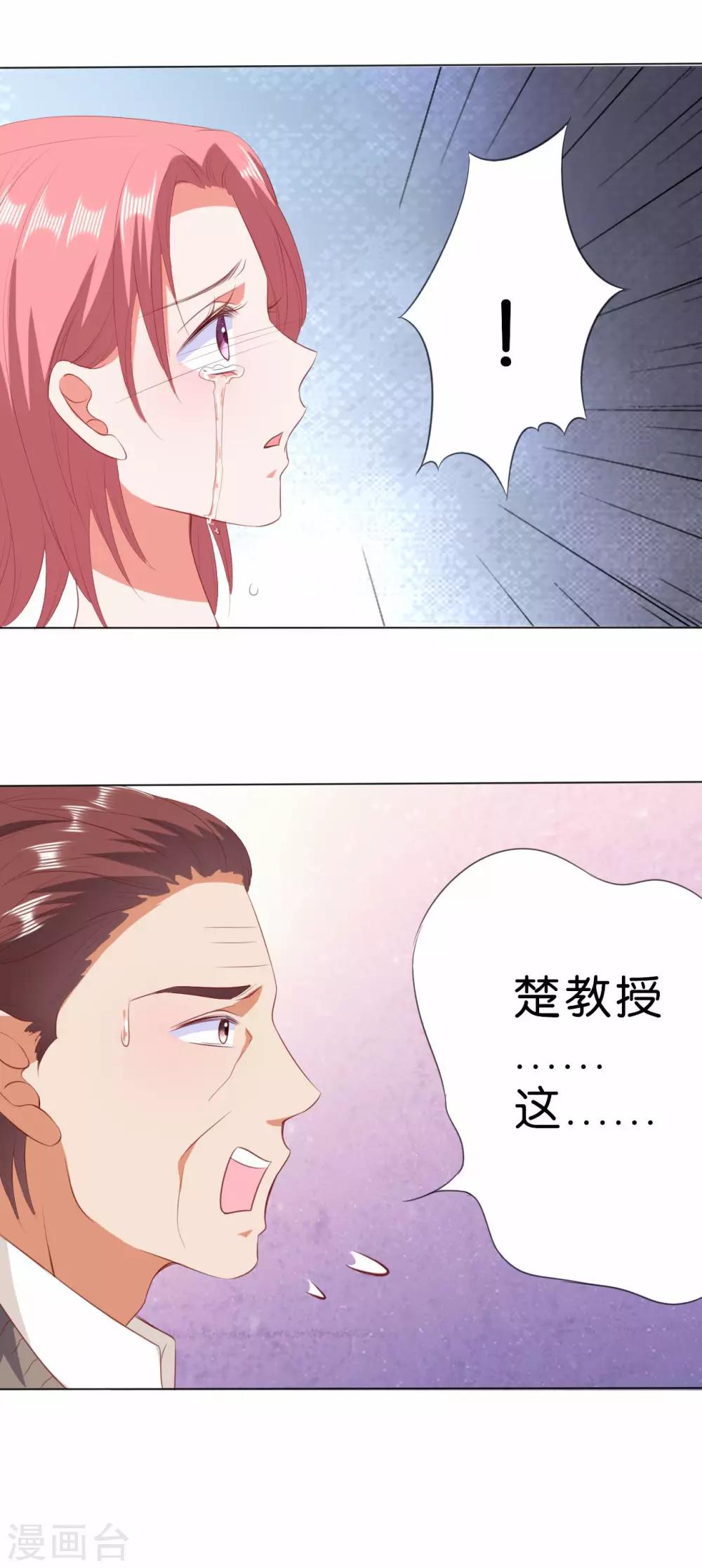 楚醫生也要談戀愛 - 第216話 - 2