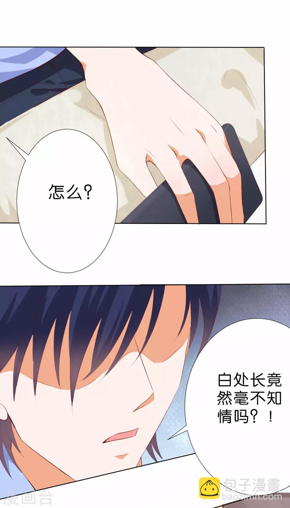 楚醫生也要談戀愛 - 第216話 - 3