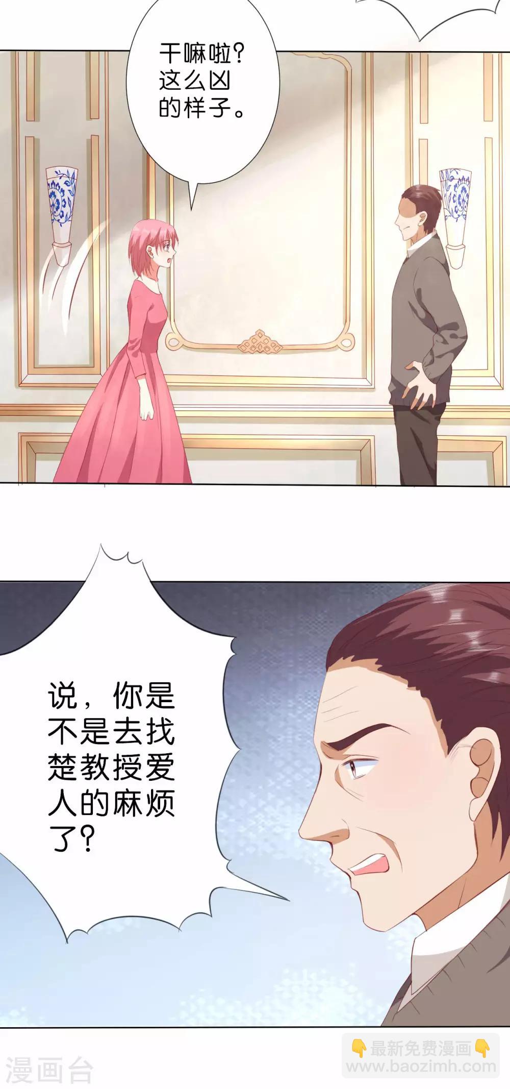 楚醫生也要談戀愛 - 第216話 - 3