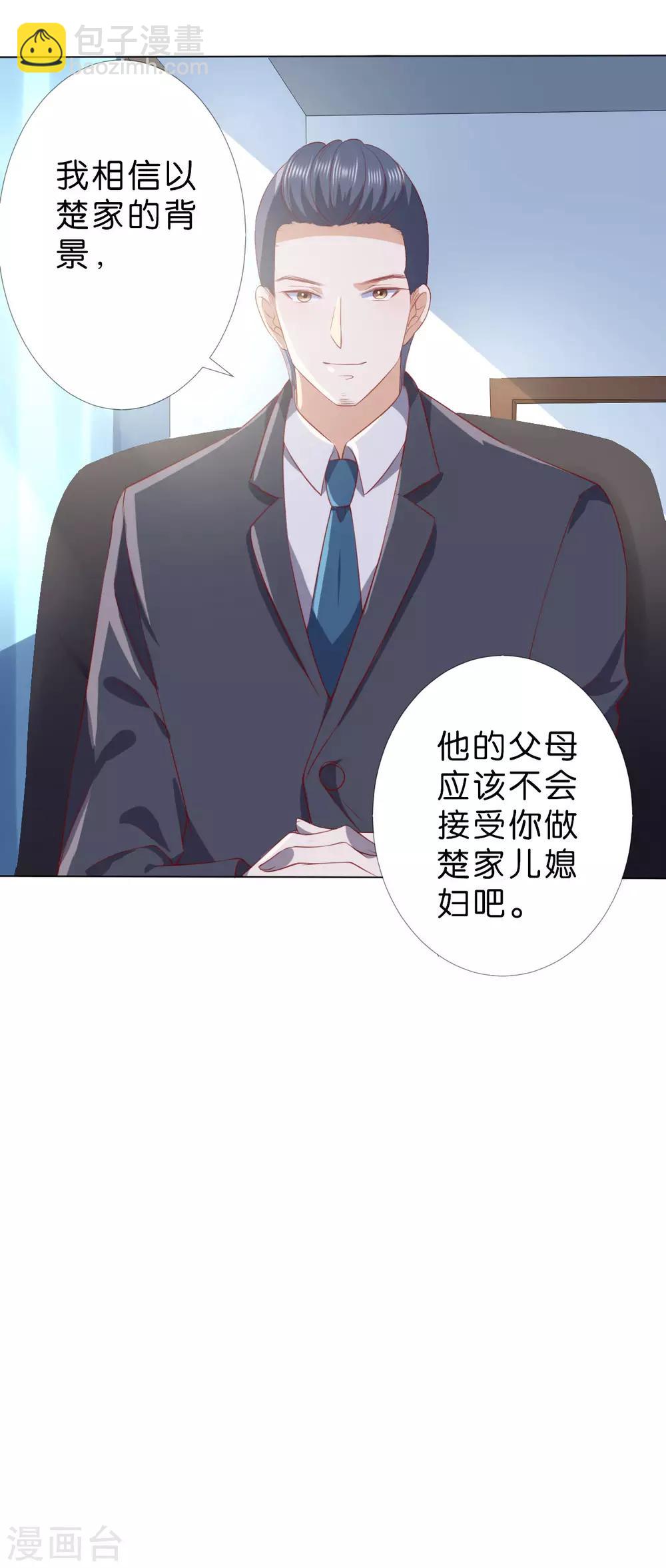 楚醫生也要談戀愛 - 第222話 - 5