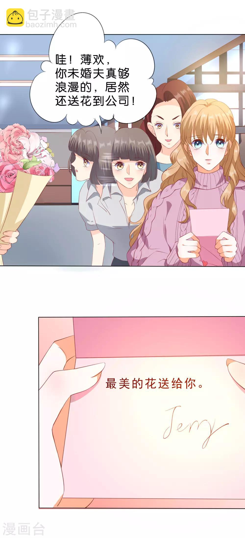 楚醫生也要談戀愛 - 第222話 - 3