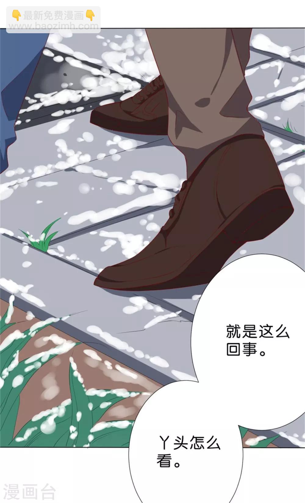 楚醫生也要談戀愛 - 第226話 - 4