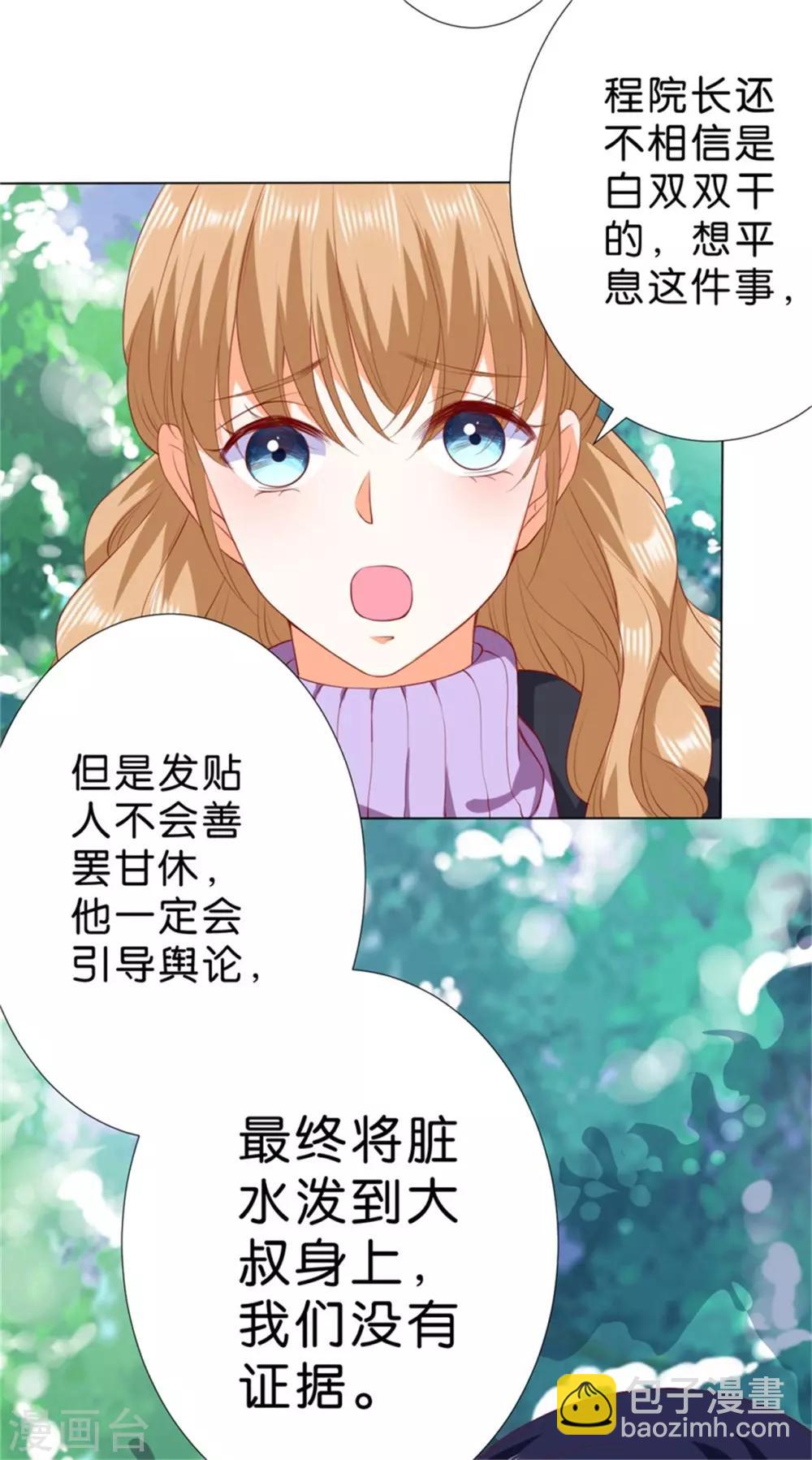 楚醫生也要談戀愛 - 第226話 - 6