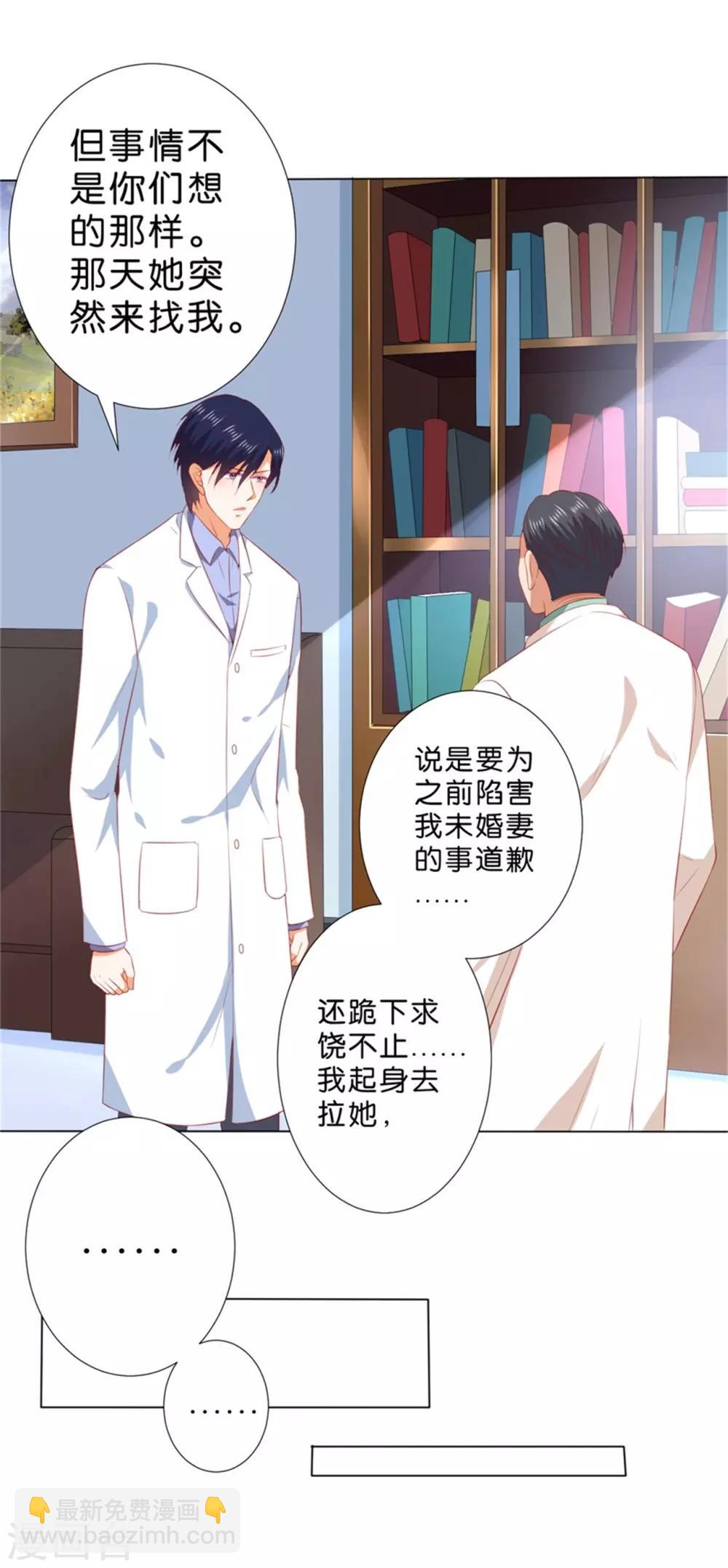 楚醫生也要談戀愛 - 第226話 - 2