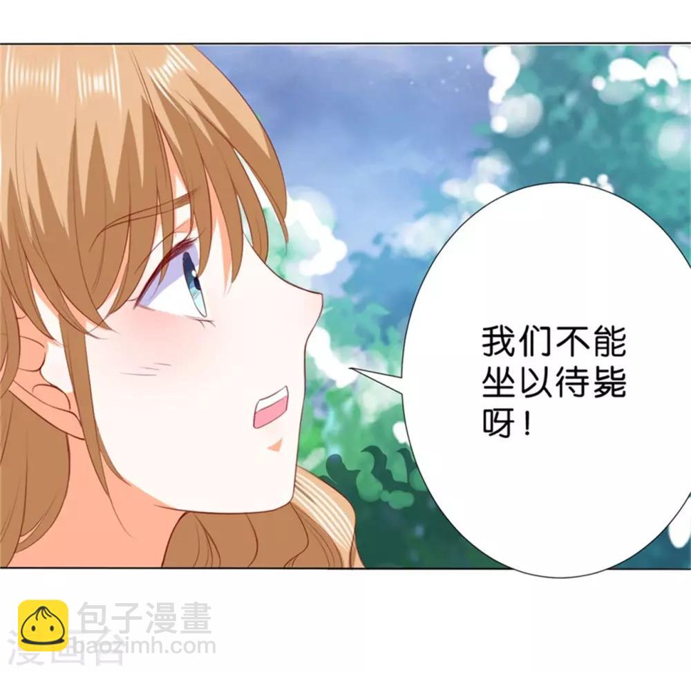 楚醫生也要談戀愛 - 第226話 - 2