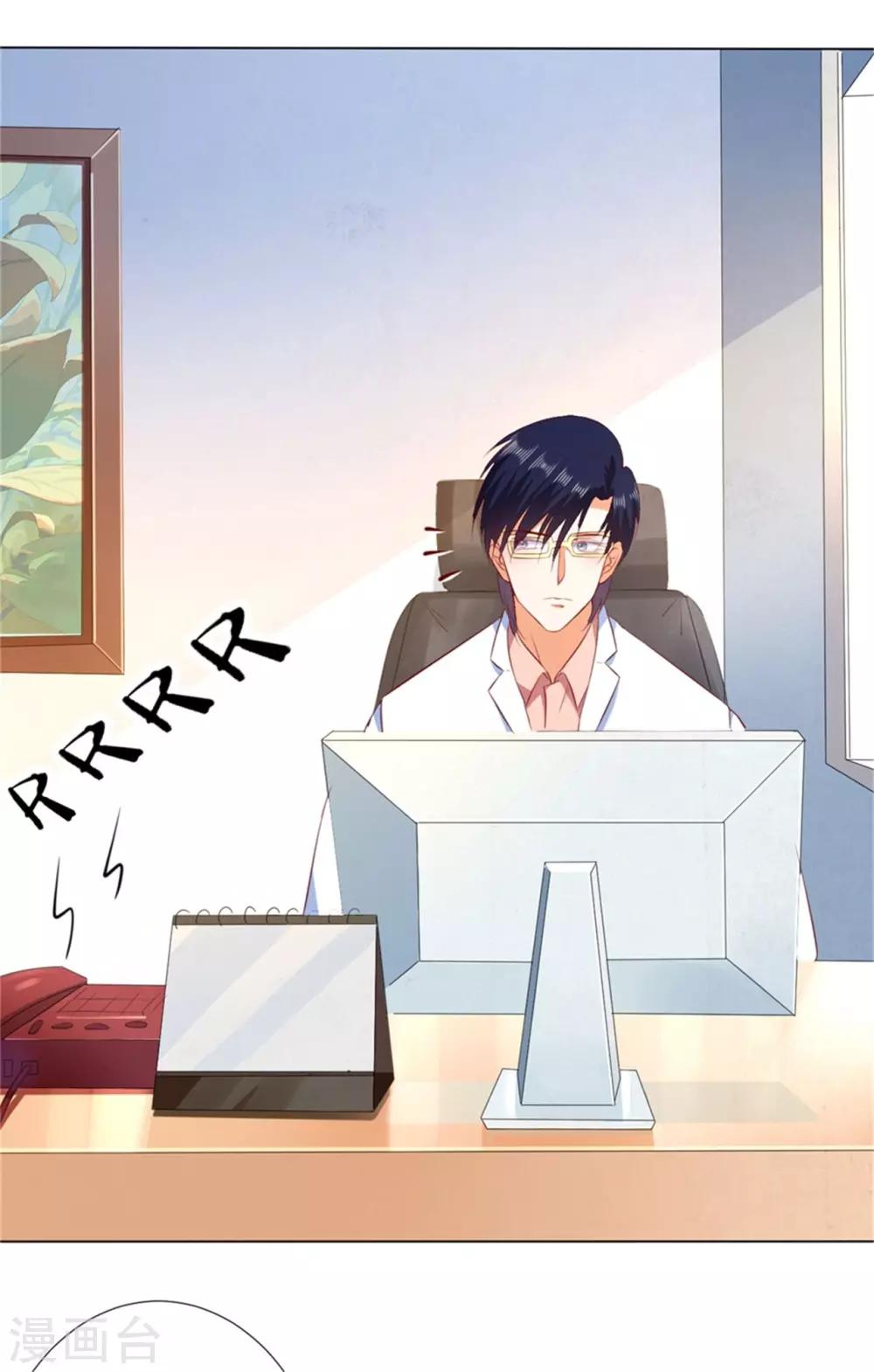 楚醫生也要談戀愛 - 第226話 - 1