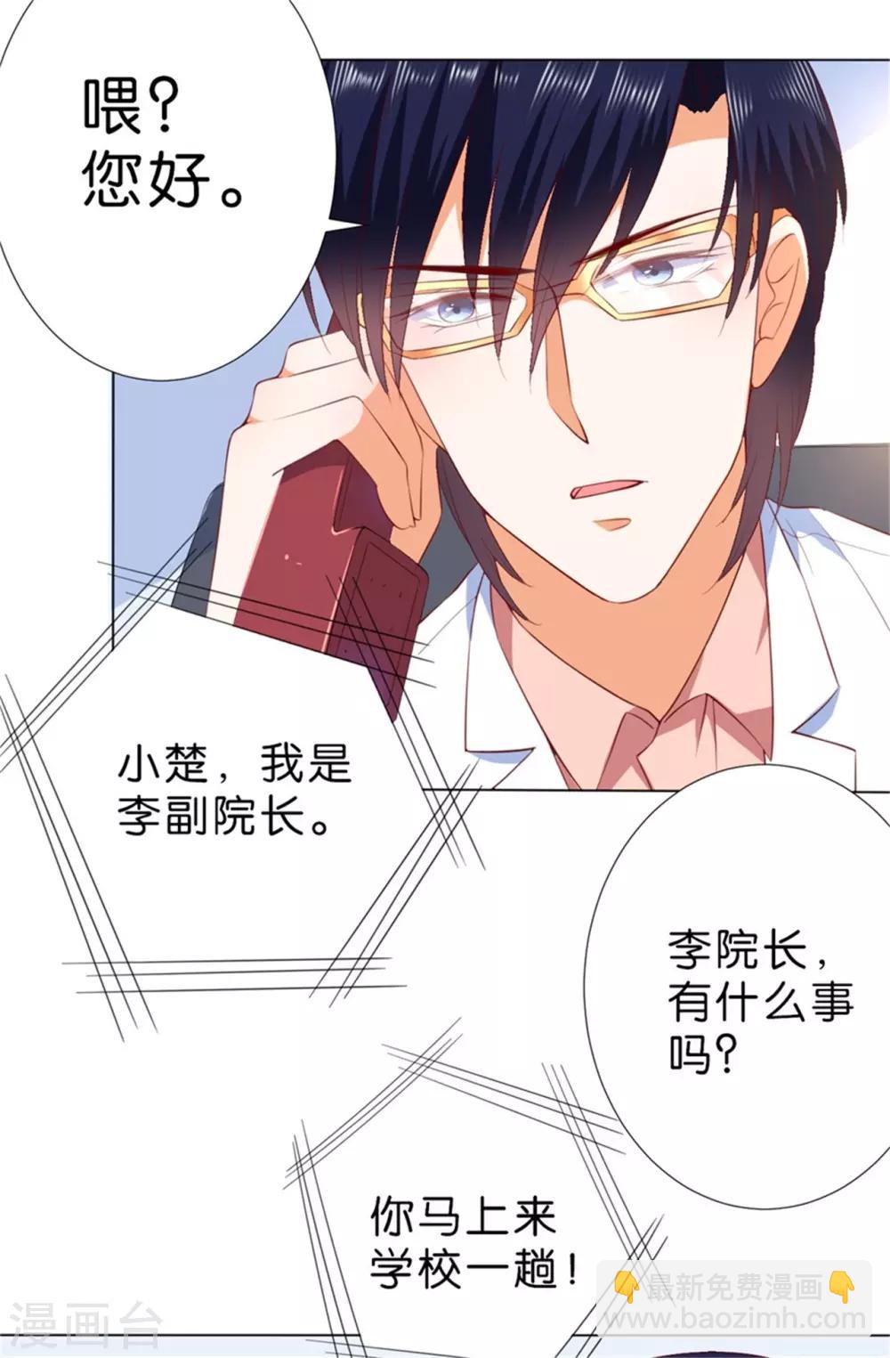 楚醫生也要談戀愛 - 第226話 - 2