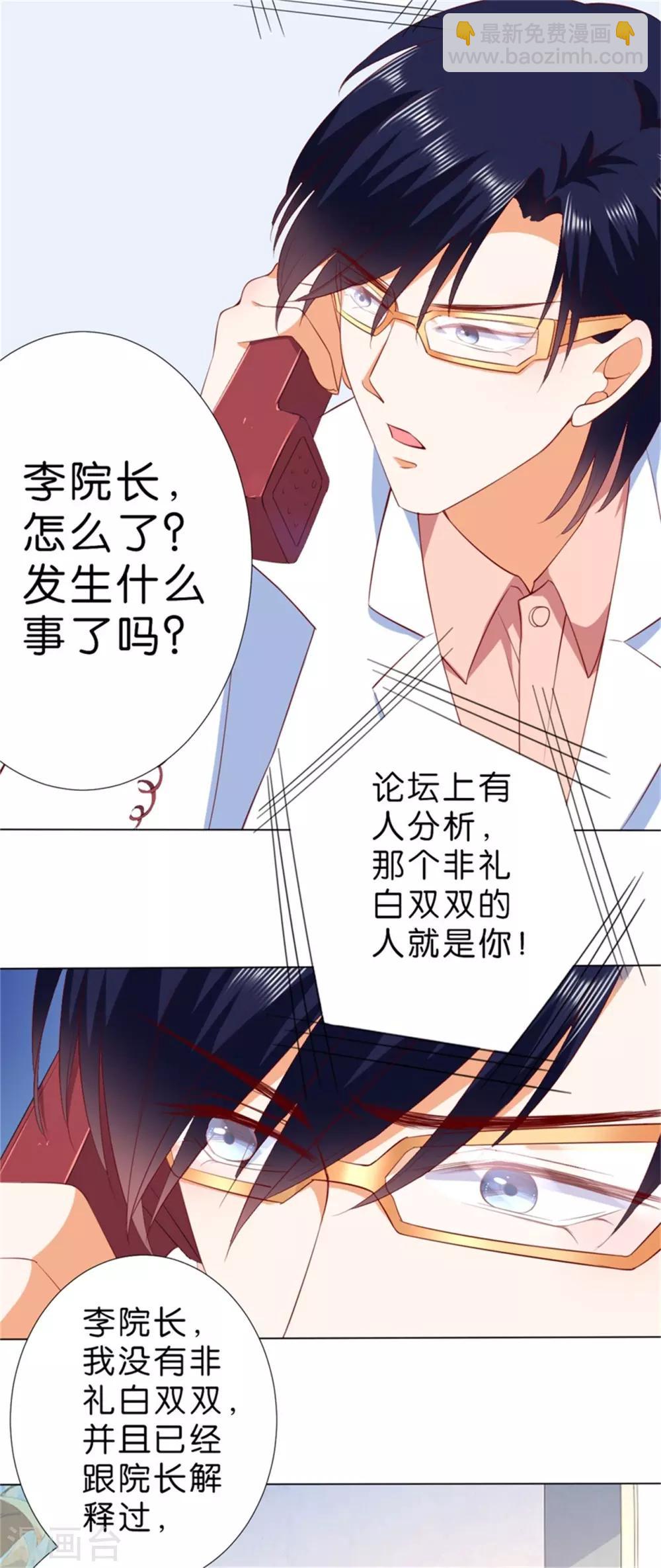 楚醫生也要談戀愛 - 第226話 - 3