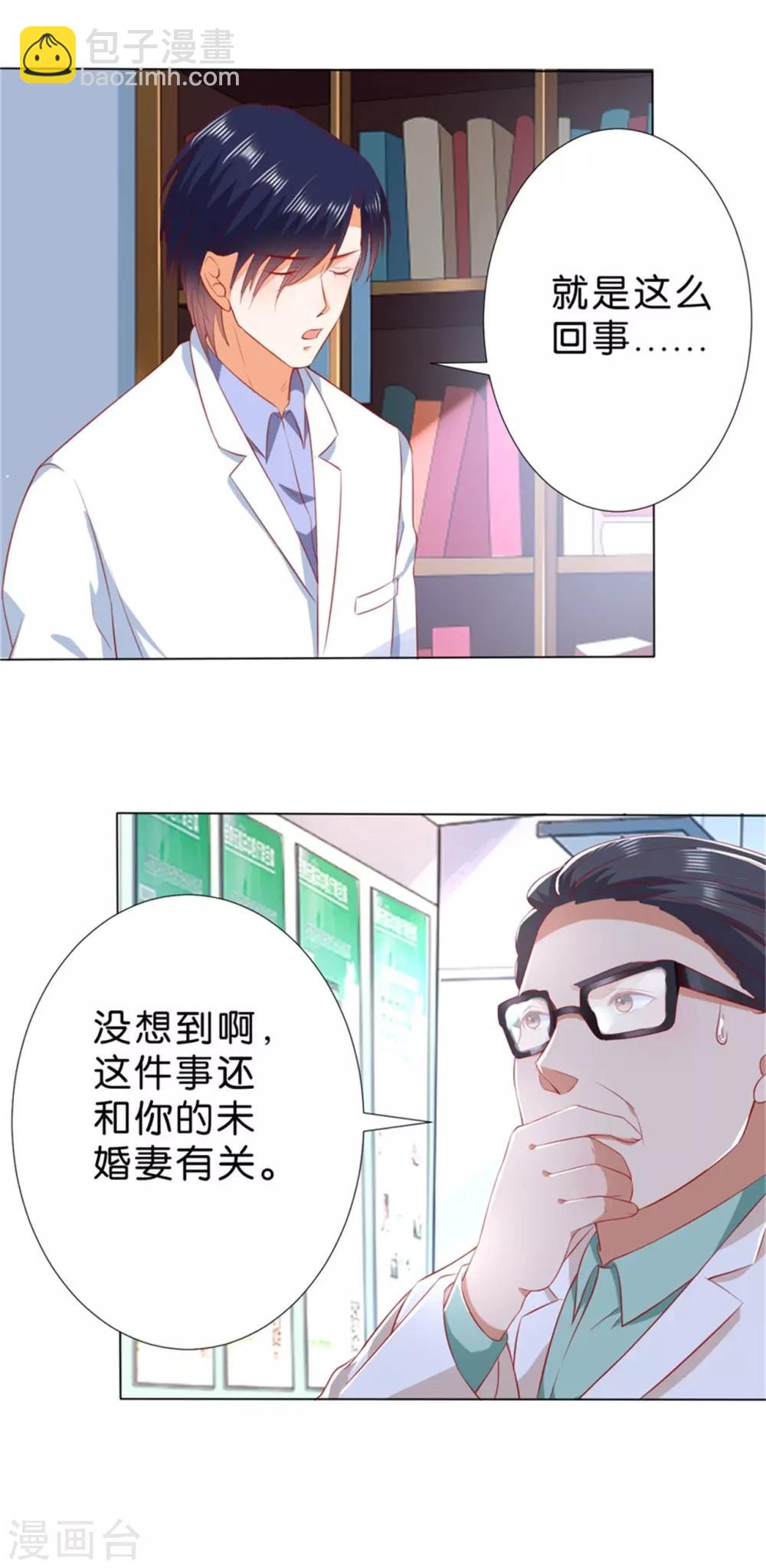 楚醫生也要談戀愛 - 第226話 - 3
