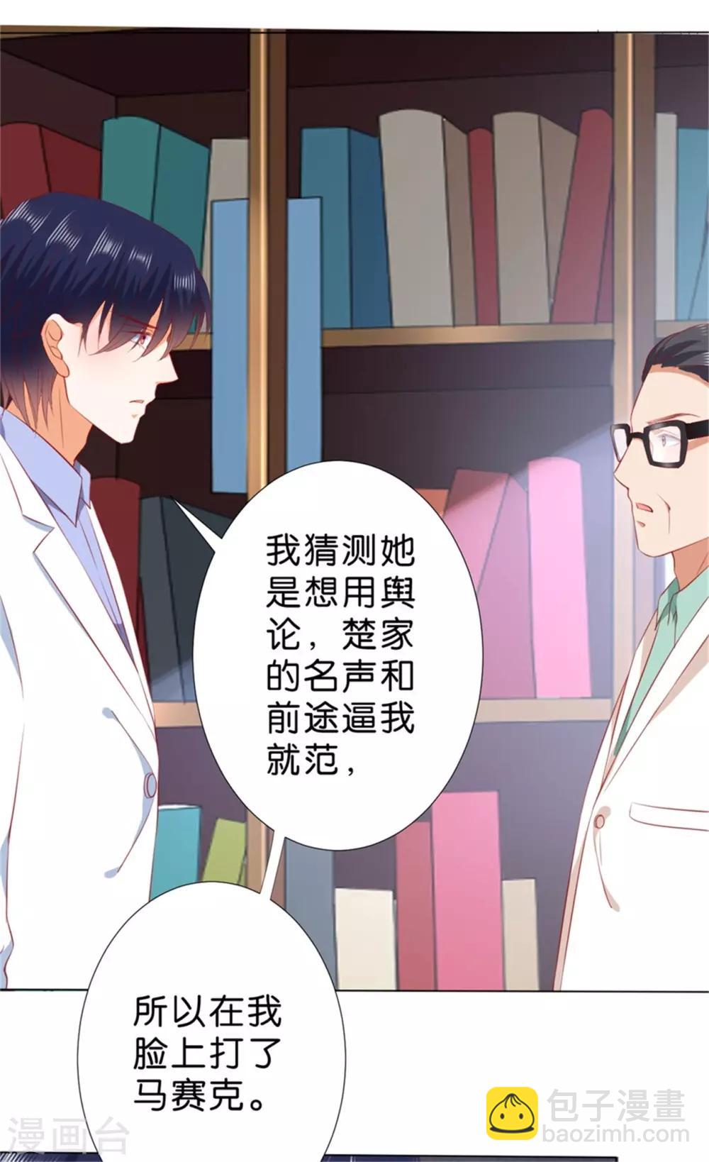 楚醫生也要談戀愛 - 第226話 - 4