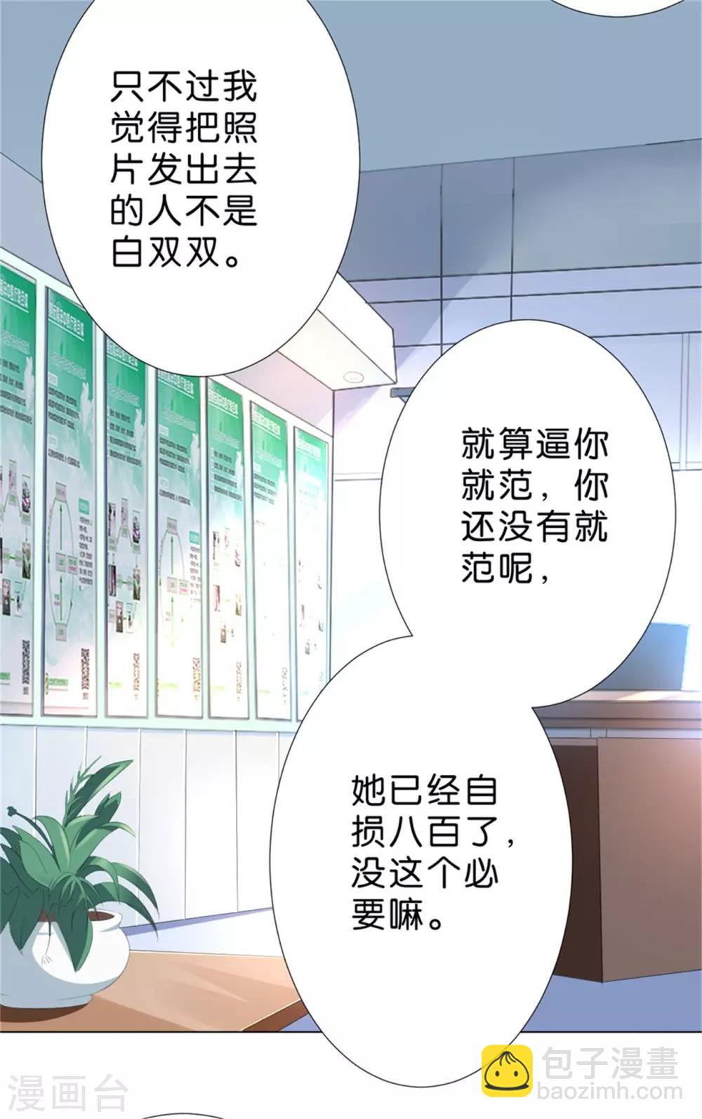 楚醫生也要談戀愛 - 第226話 - 1