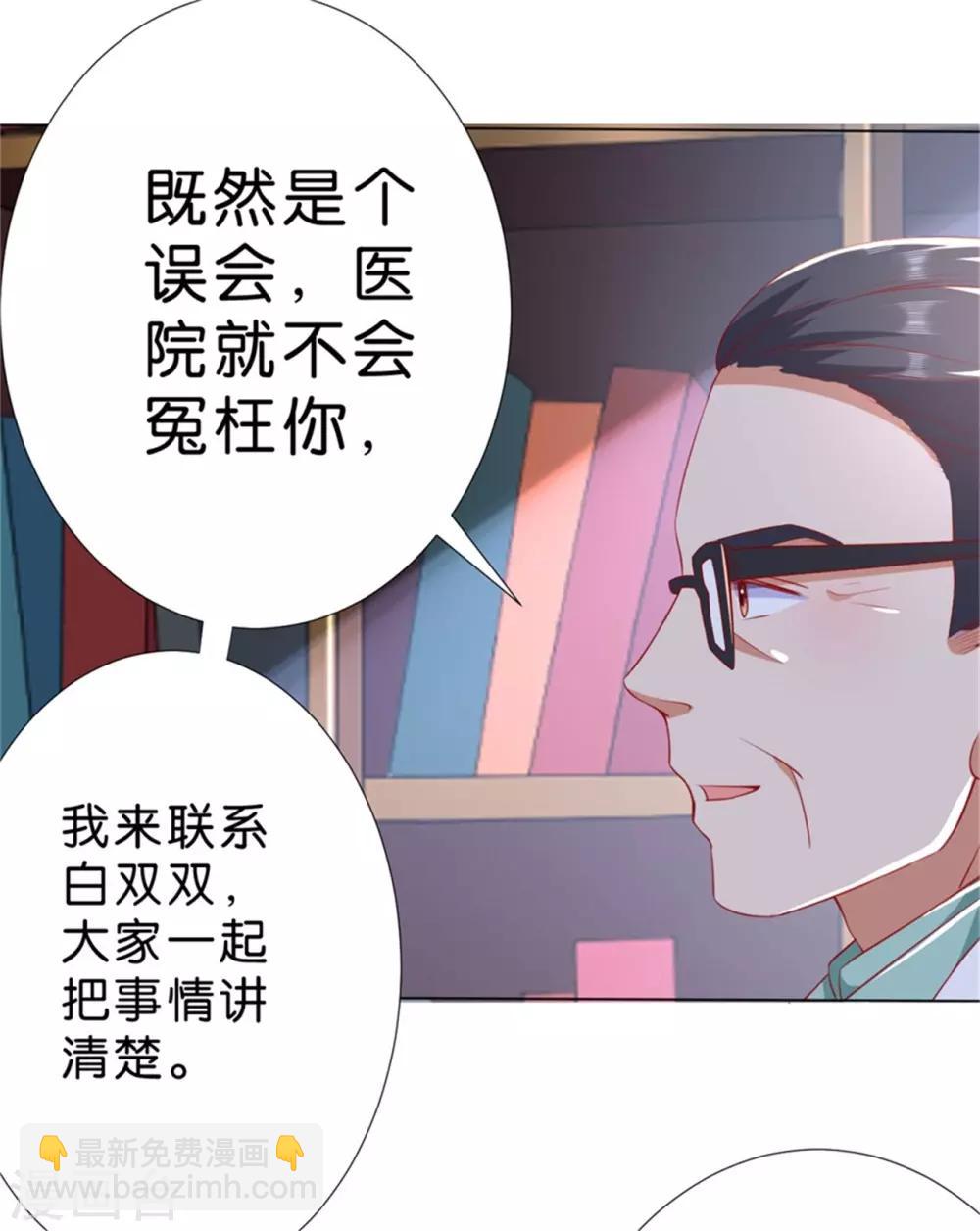 楚醫生也要談戀愛 - 第226話 - 2