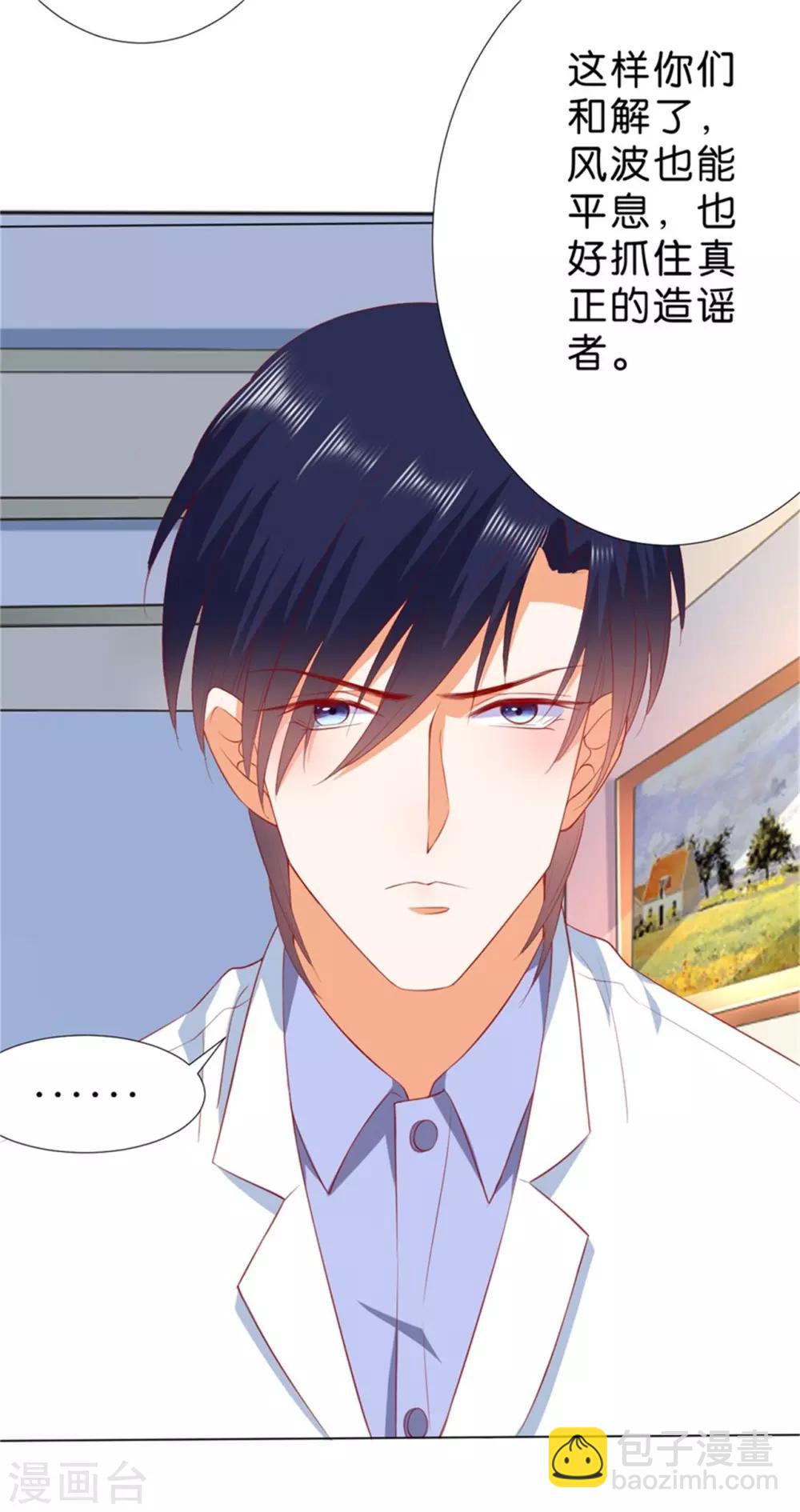 楚醫生也要談戀愛 - 第226話 - 3