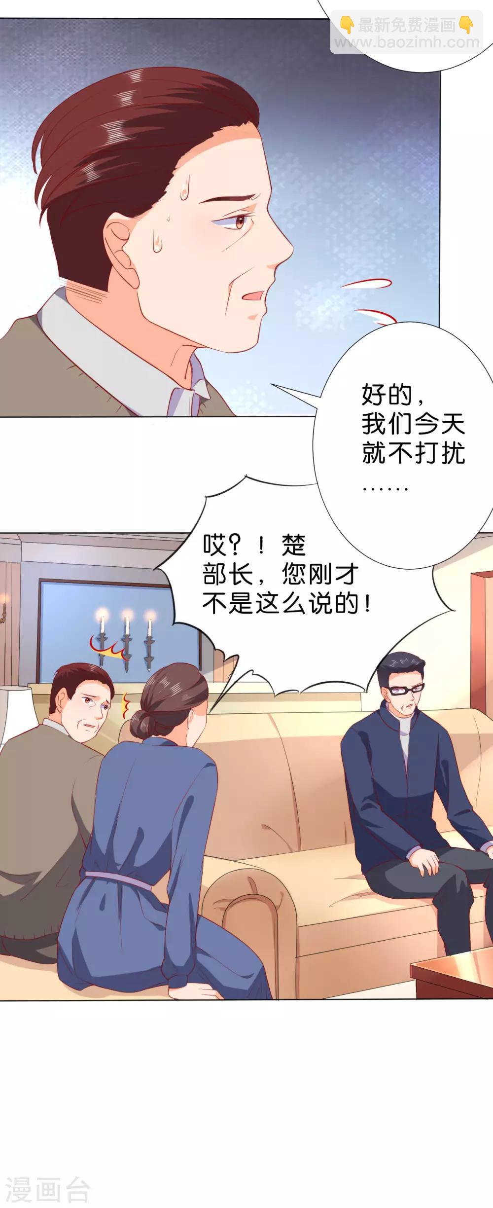 楚醫生也要談戀愛 - 第230話 - 3