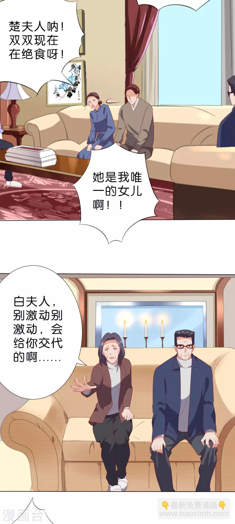 楚醫生也要談戀愛 - 第230話 - 5