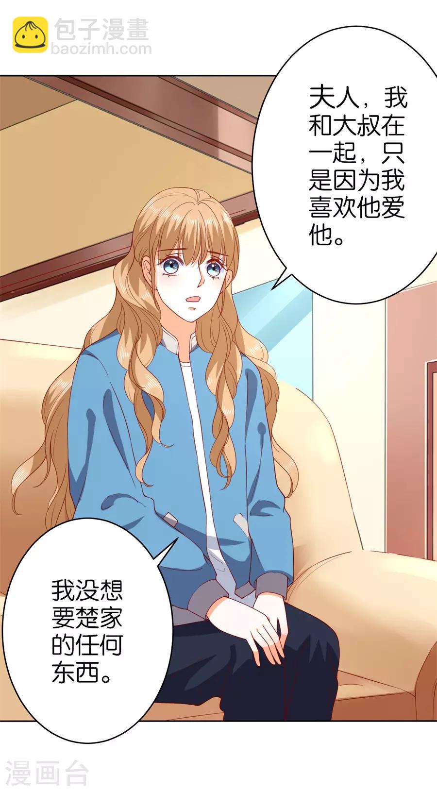 楚醫生也要談戀愛 - 第236話 - 4