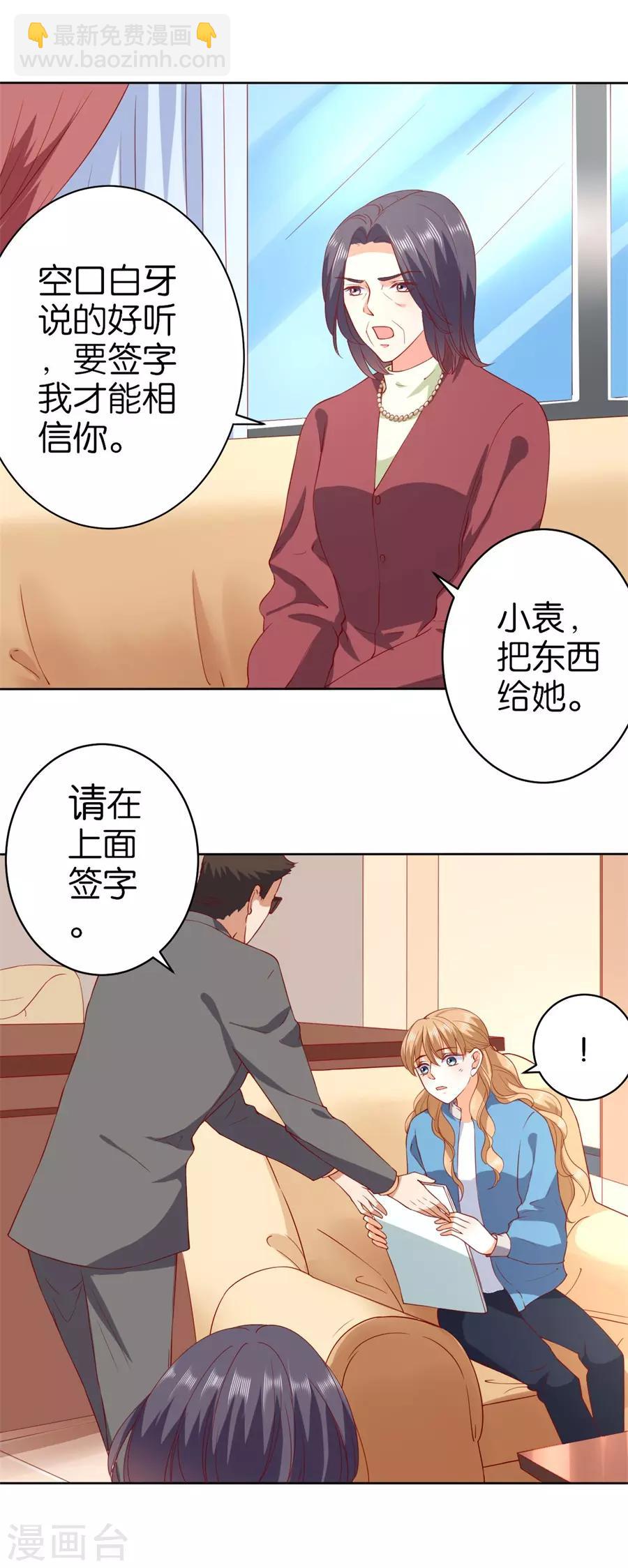 楚醫生也要談戀愛 - 第236話 - 5