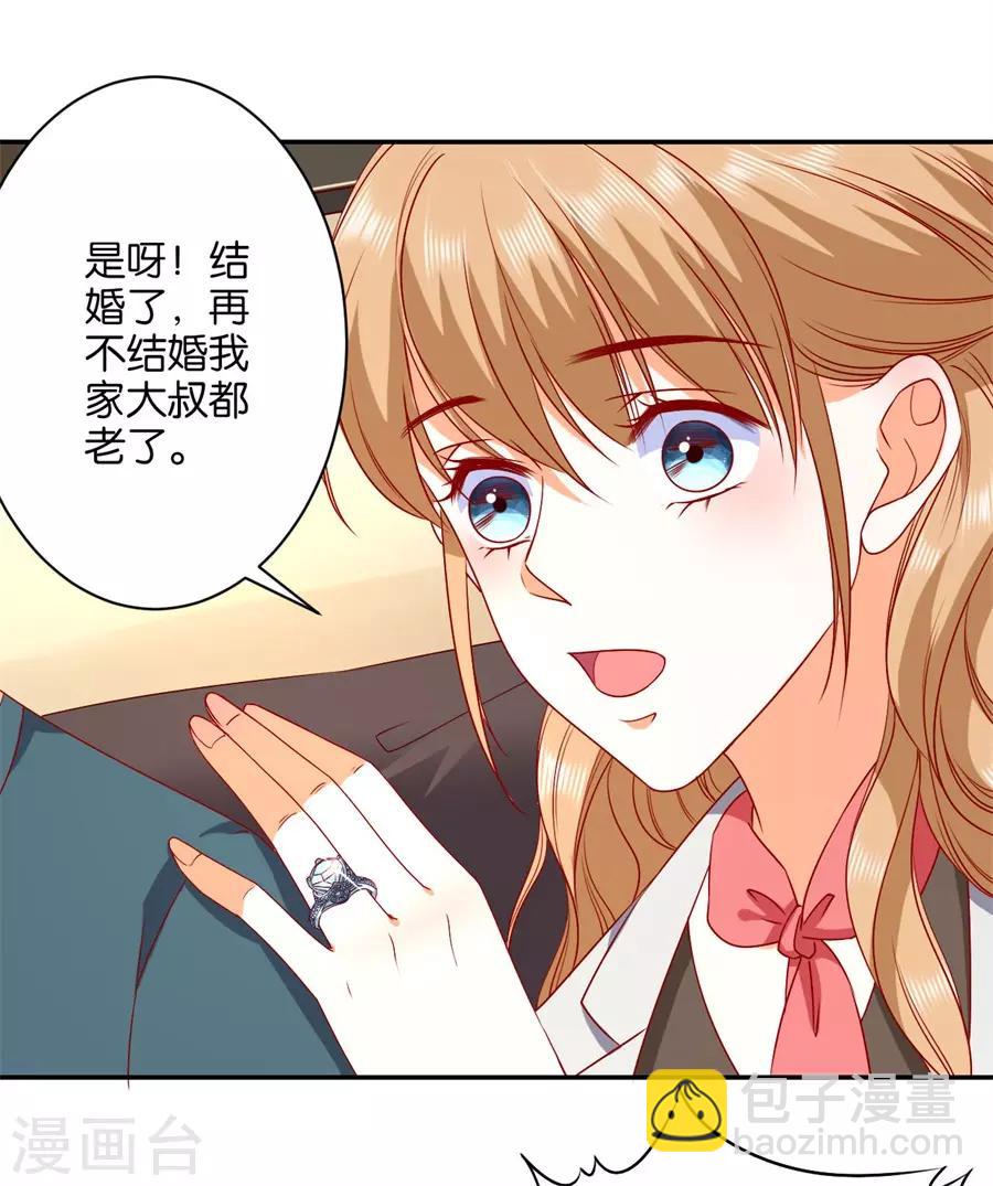 楚醫生也要談戀愛 - 第238話 - 1