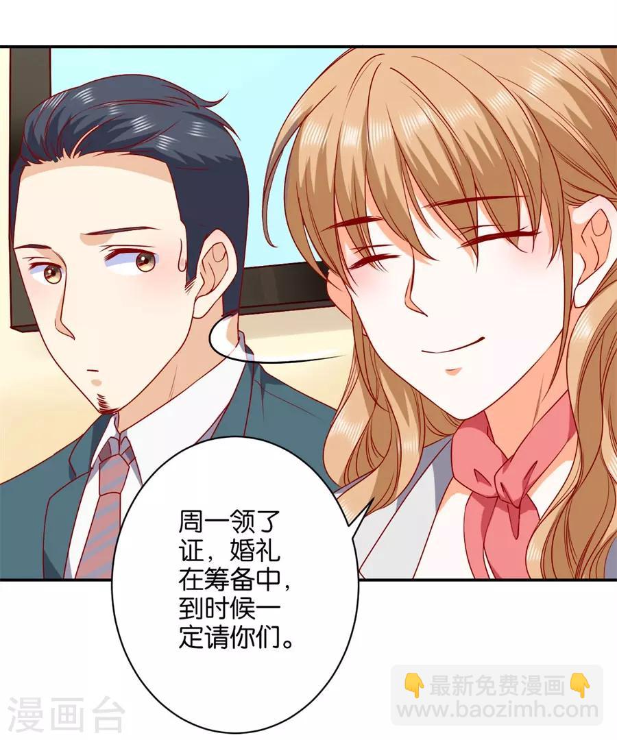 楚醫生也要談戀愛 - 第238話 - 1