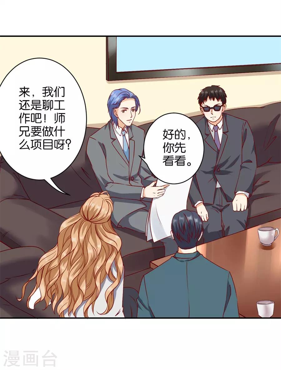 楚醫生也要談戀愛 - 第238話 - 2