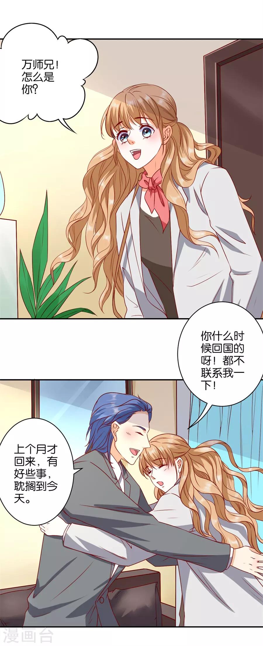 楚醫生也要談戀愛 - 第238話 - 4