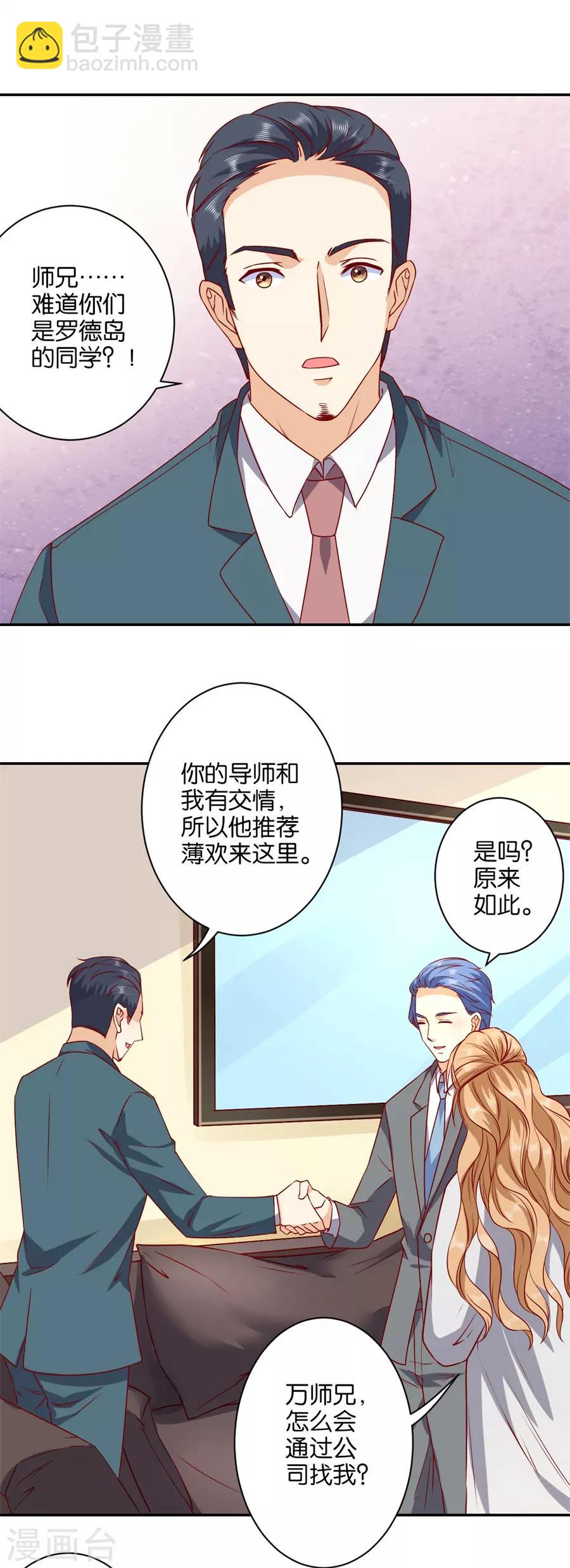 楚醫生也要談戀愛 - 第238話 - 5