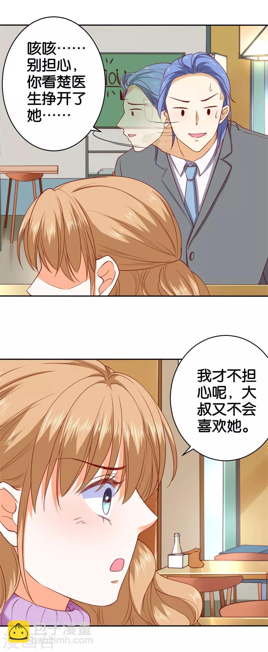 楚醫生也要談戀愛 - 第240話 - 5