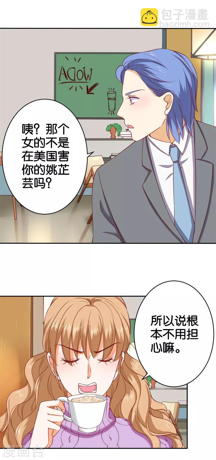 楚醫生也要談戀愛 - 第240話 - 1