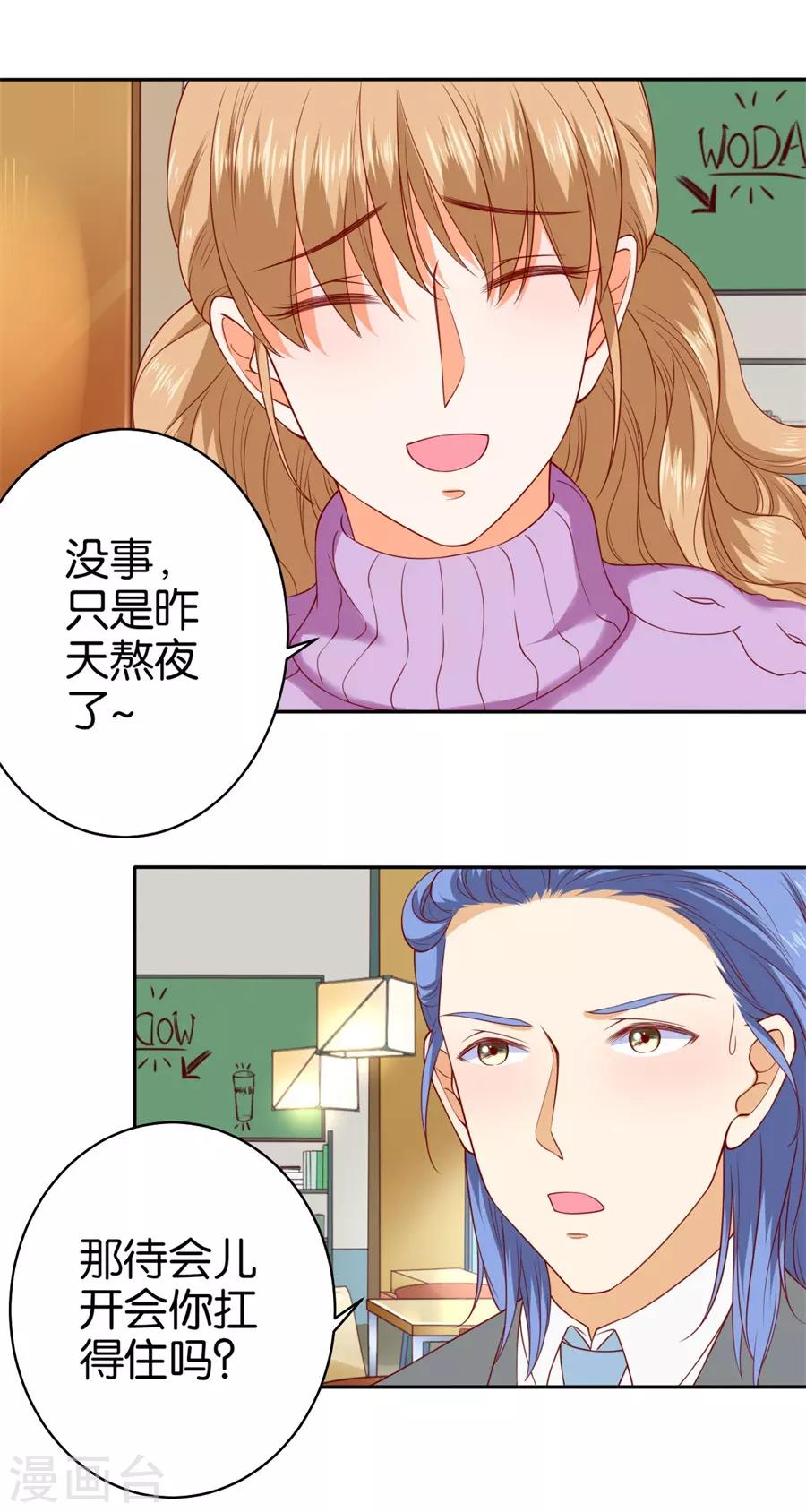 楚醫生也要談戀愛 - 第240話 - 3