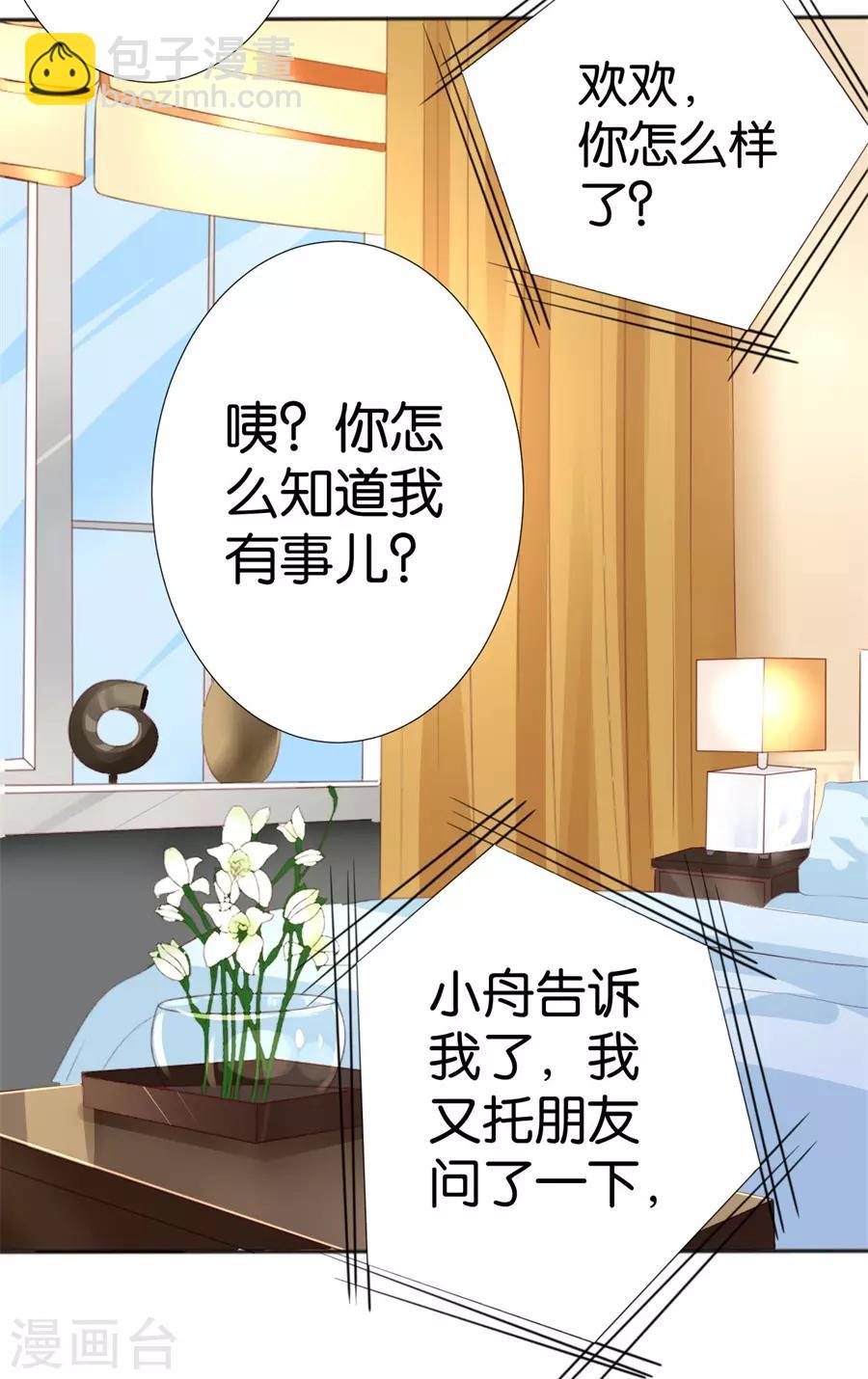 楚醫生也要談戀愛 - 第246話 - 2