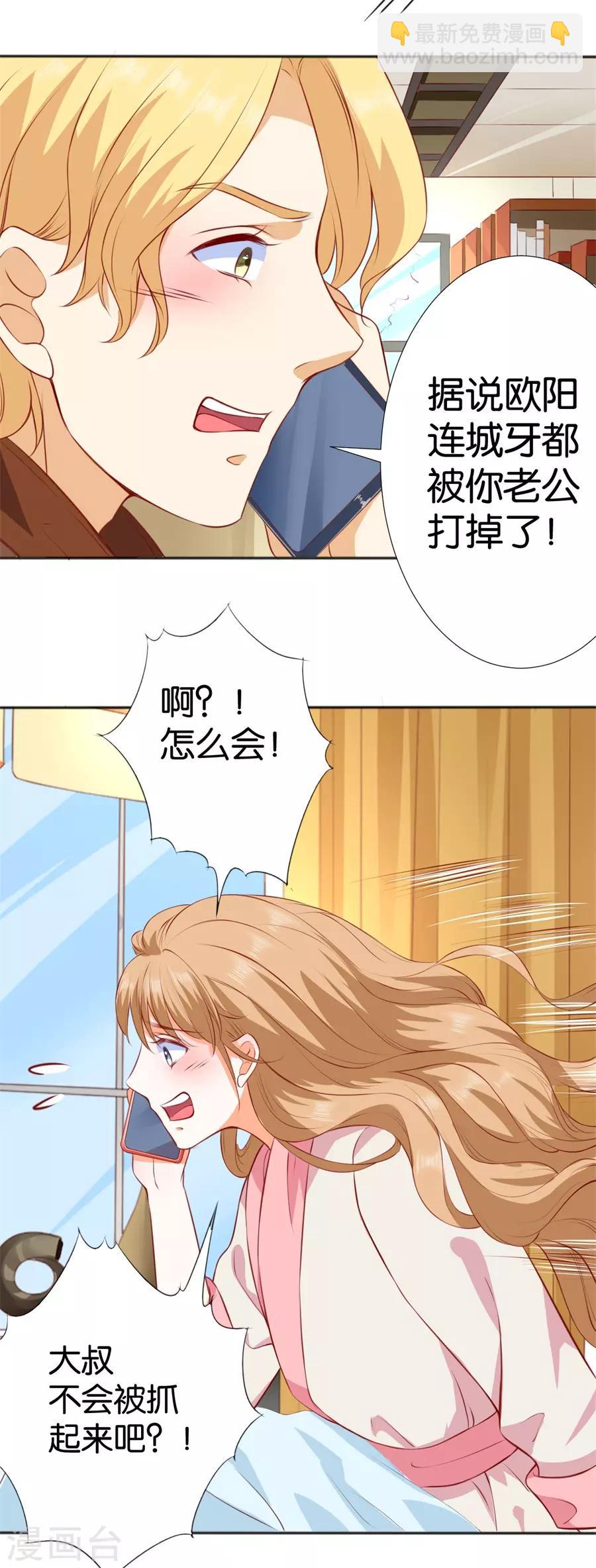 楚醫生也要談戀愛 - 第246話 - 3