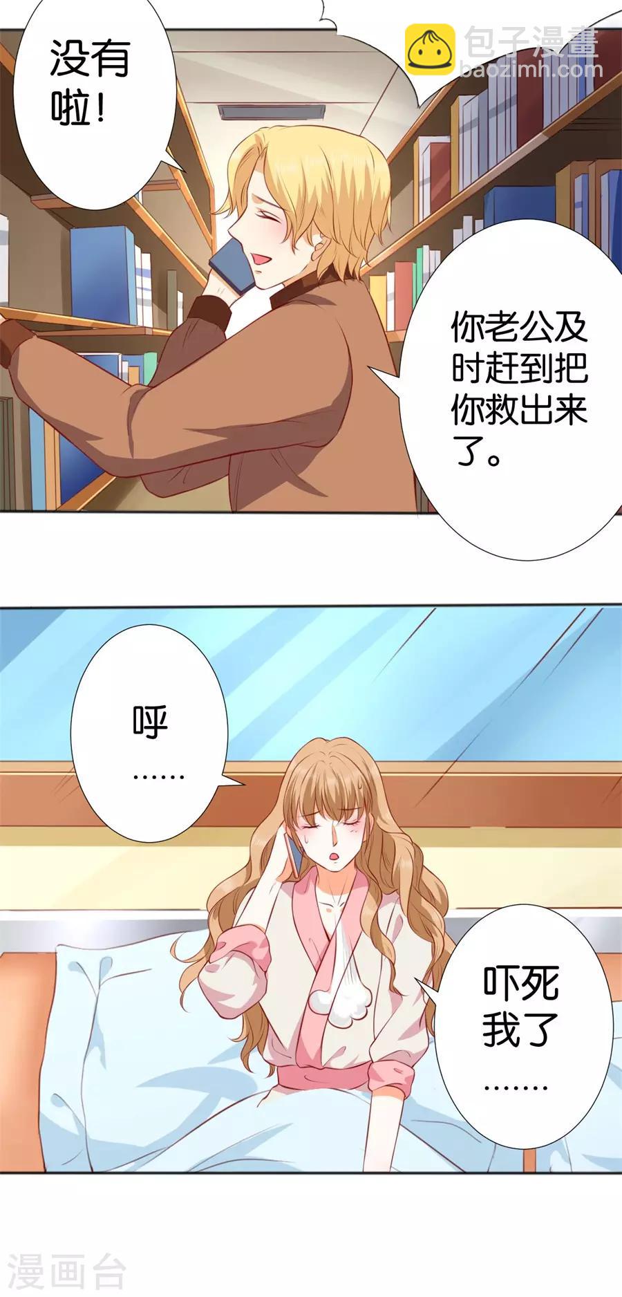 楚醫生也要談戀愛 - 第246話 - 5