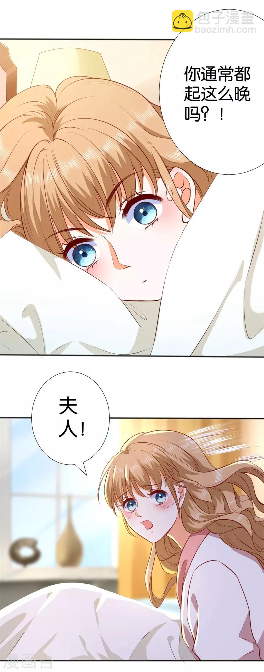 楚醫生也要談戀愛 - 第250話 - 1