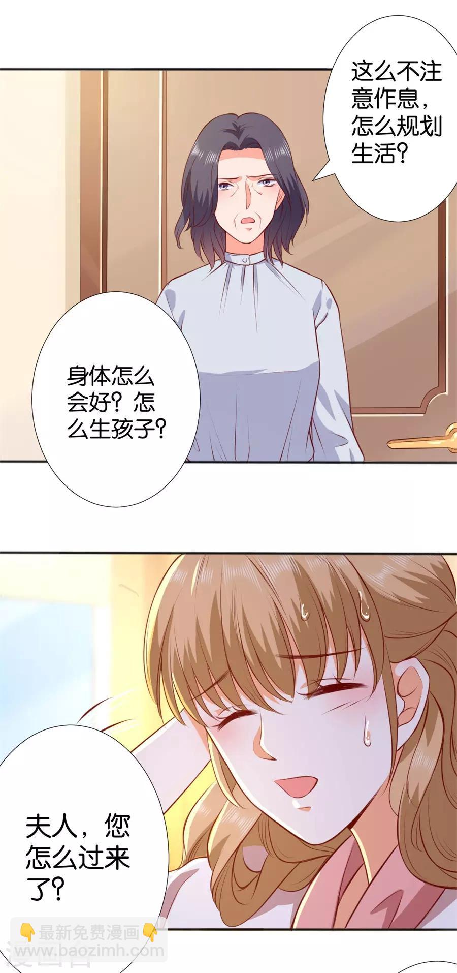 楚醫生也要談戀愛 - 第250話 - 2