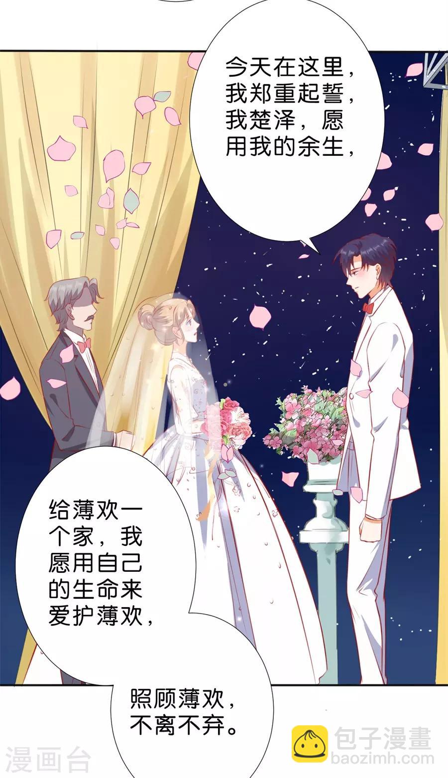 楚醫生也要談戀愛 - 第254話 - 5