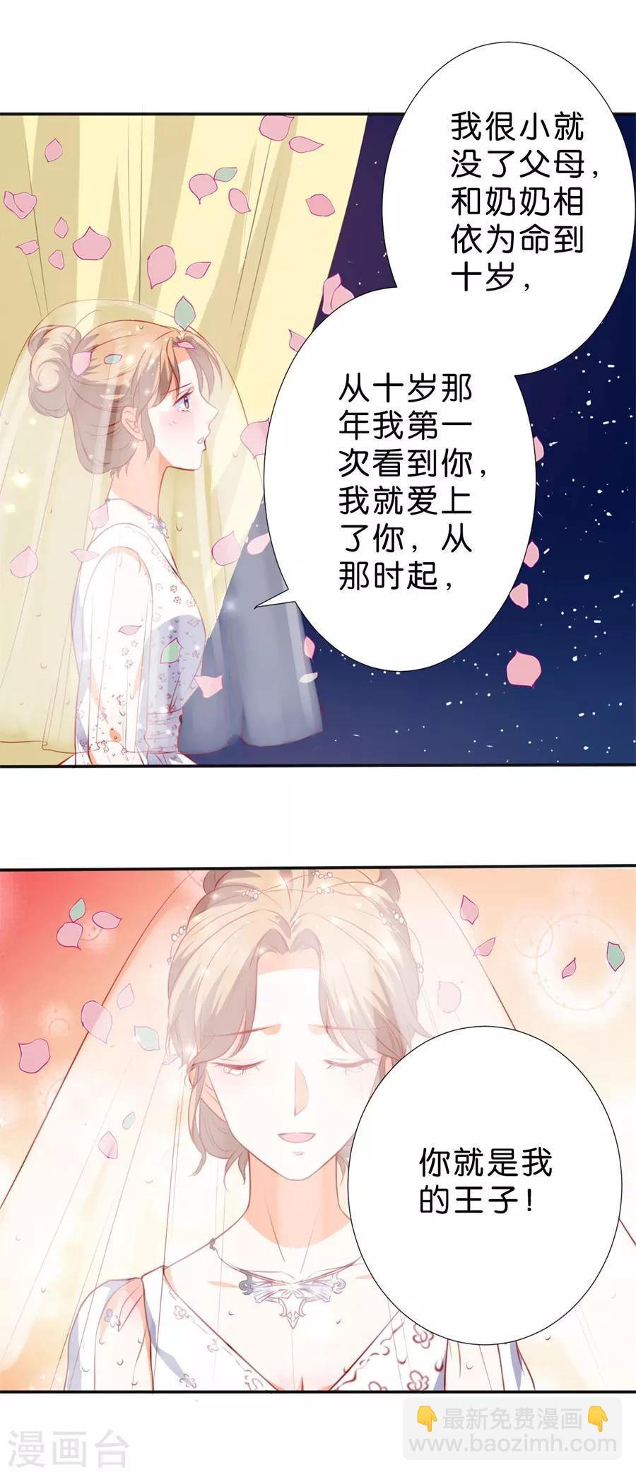 楚醫生也要談戀愛 - 第254話 - 2