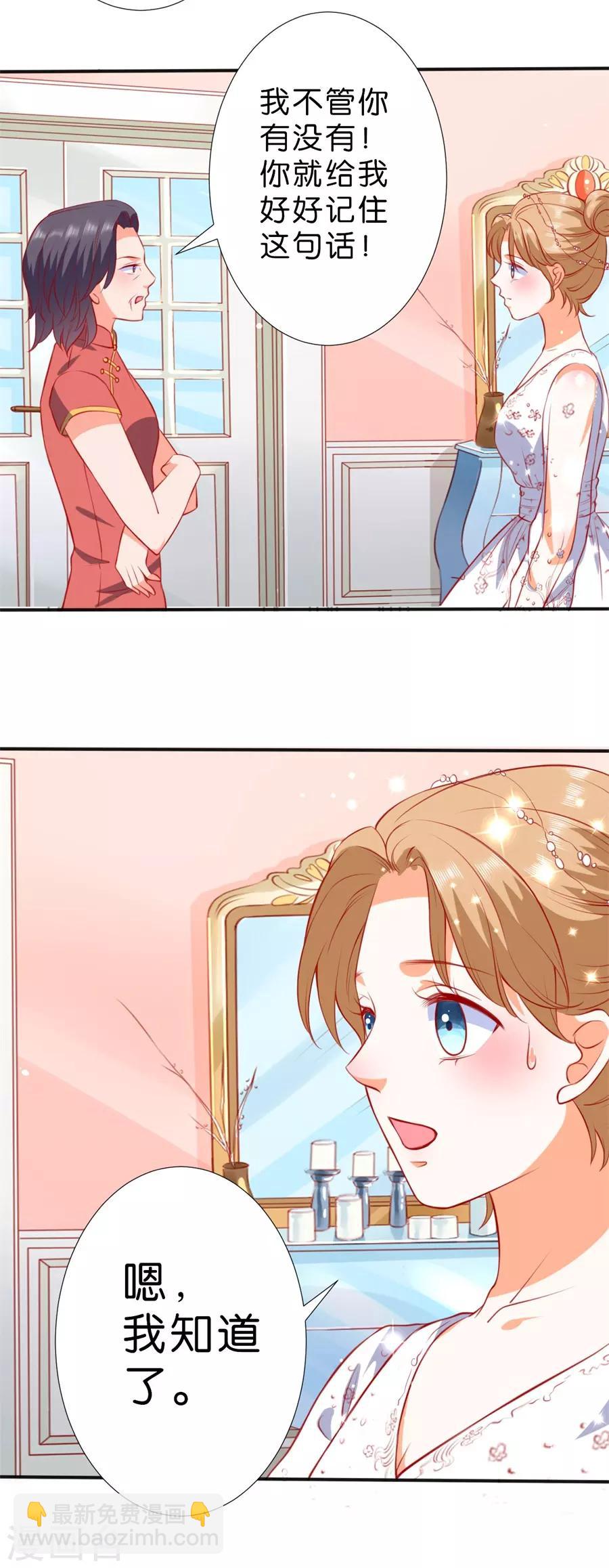 楚醫生也要談戀愛 - 第254話 - 3